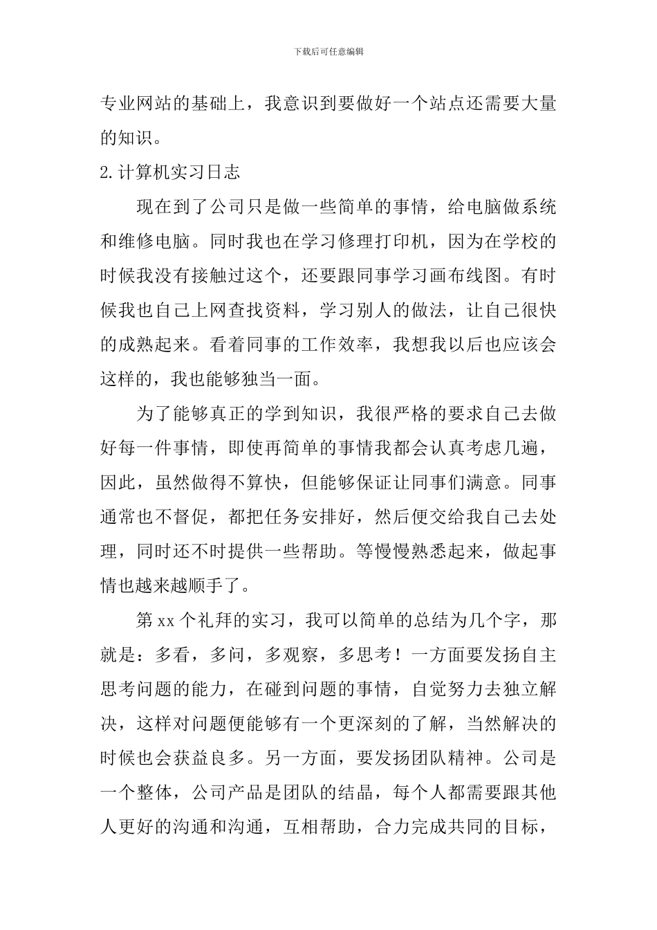计算机实习日志_第2页