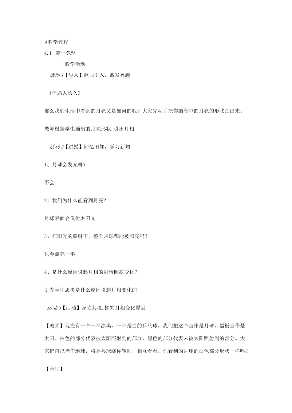七年级科学下册 第4章 第4节 月相教案 浙教版-浙教版初中七年级下册自然科学教案_第2页