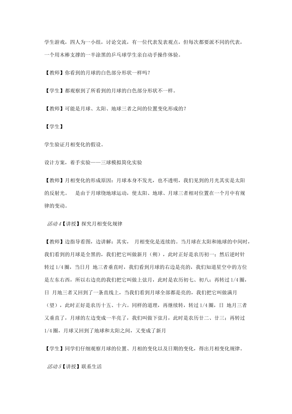 七年级科学下册 第4章 第4节 月相教案 浙教版-浙教版初中七年级下册自然科学教案_第3页