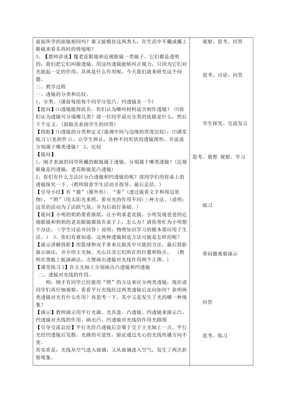 四川省宜宾市屏山县金江初级中学八年级物理上册 第五章 透镜及其应用 第一节 透镜集体备课教案 （新版）新人教版_第2页