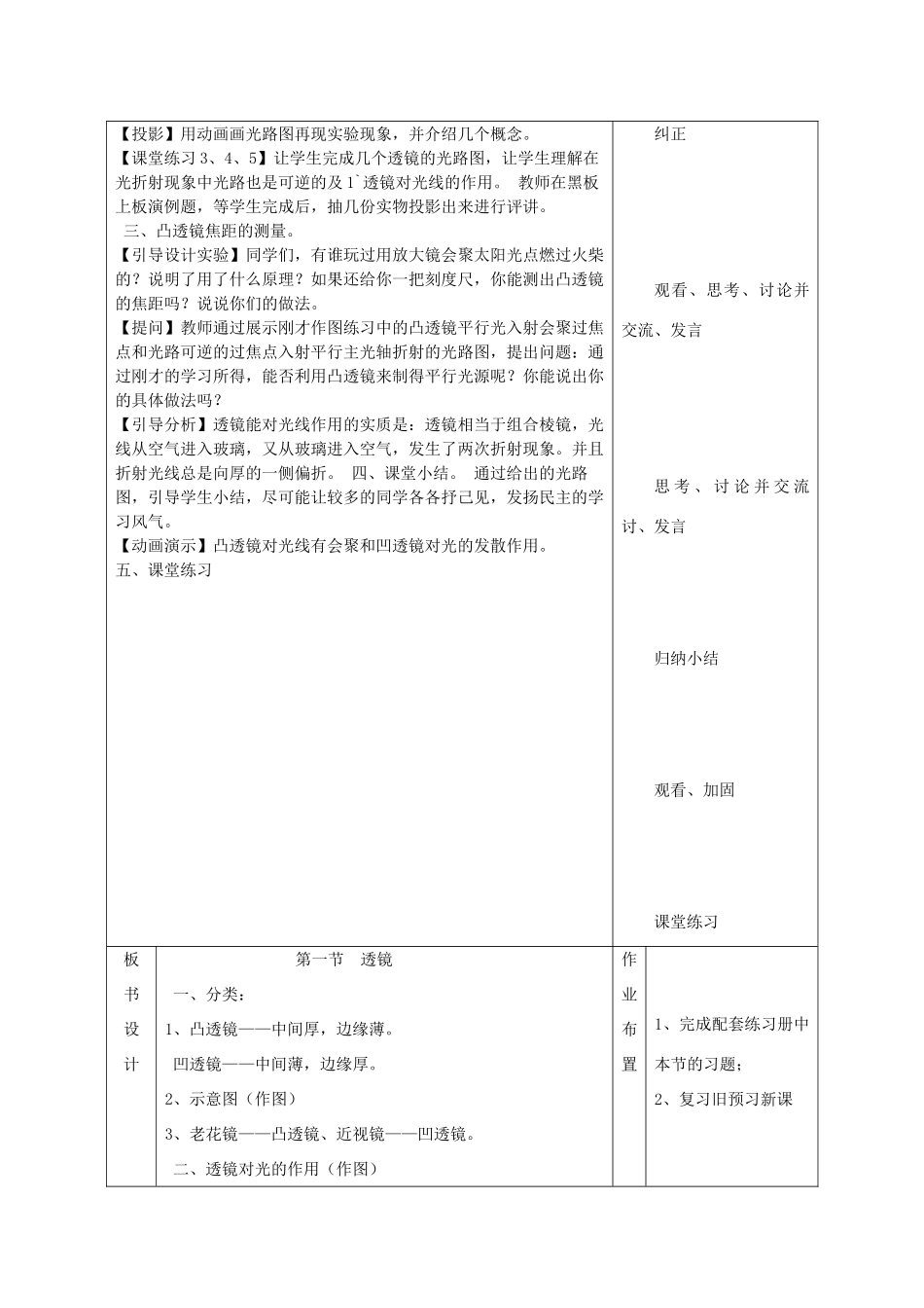 四川省宜宾市屏山县金江初级中学八年级物理上册 第五章 透镜及其应用 第一节 透镜集体备课教案 （新版）新人教版_第3页