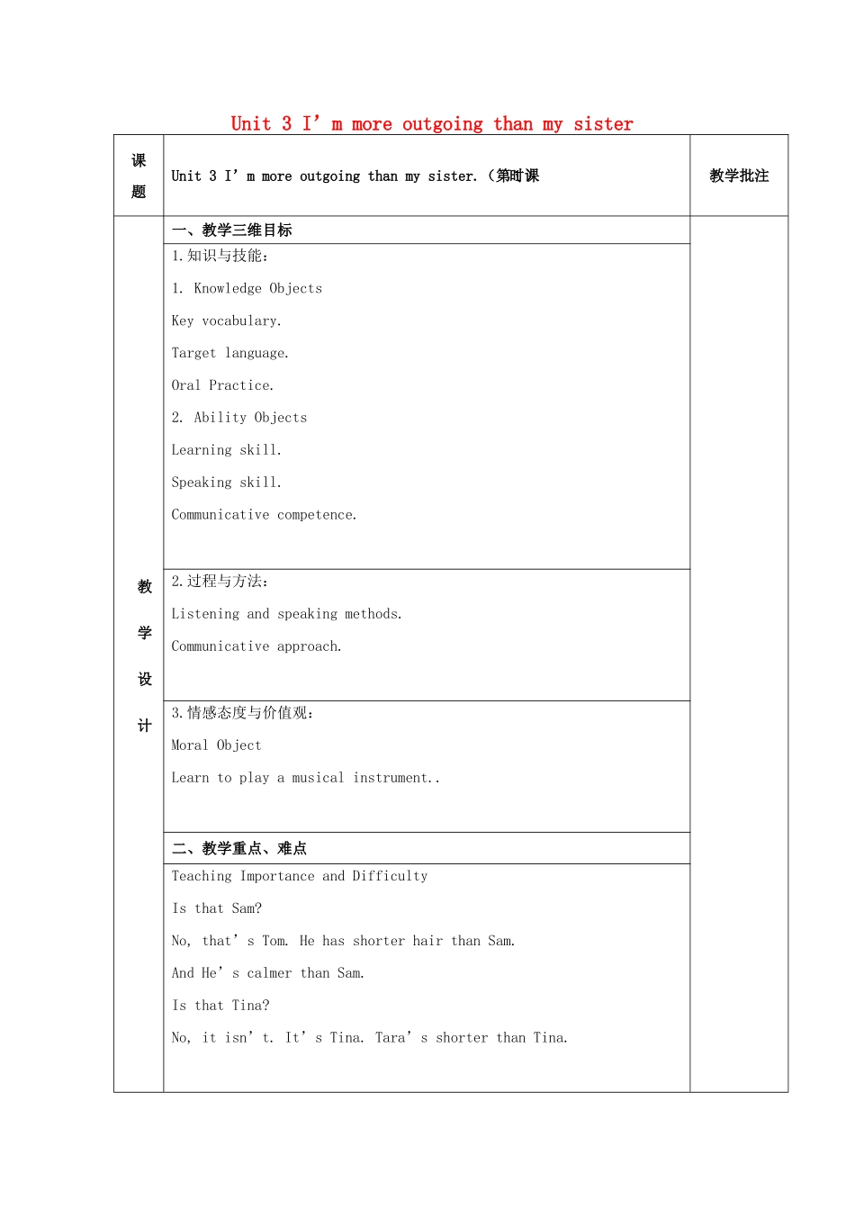 八年级英语上册 Unit 3 I’m more outgoing than my sister教学设计 （新版）人教新目标版_第1页