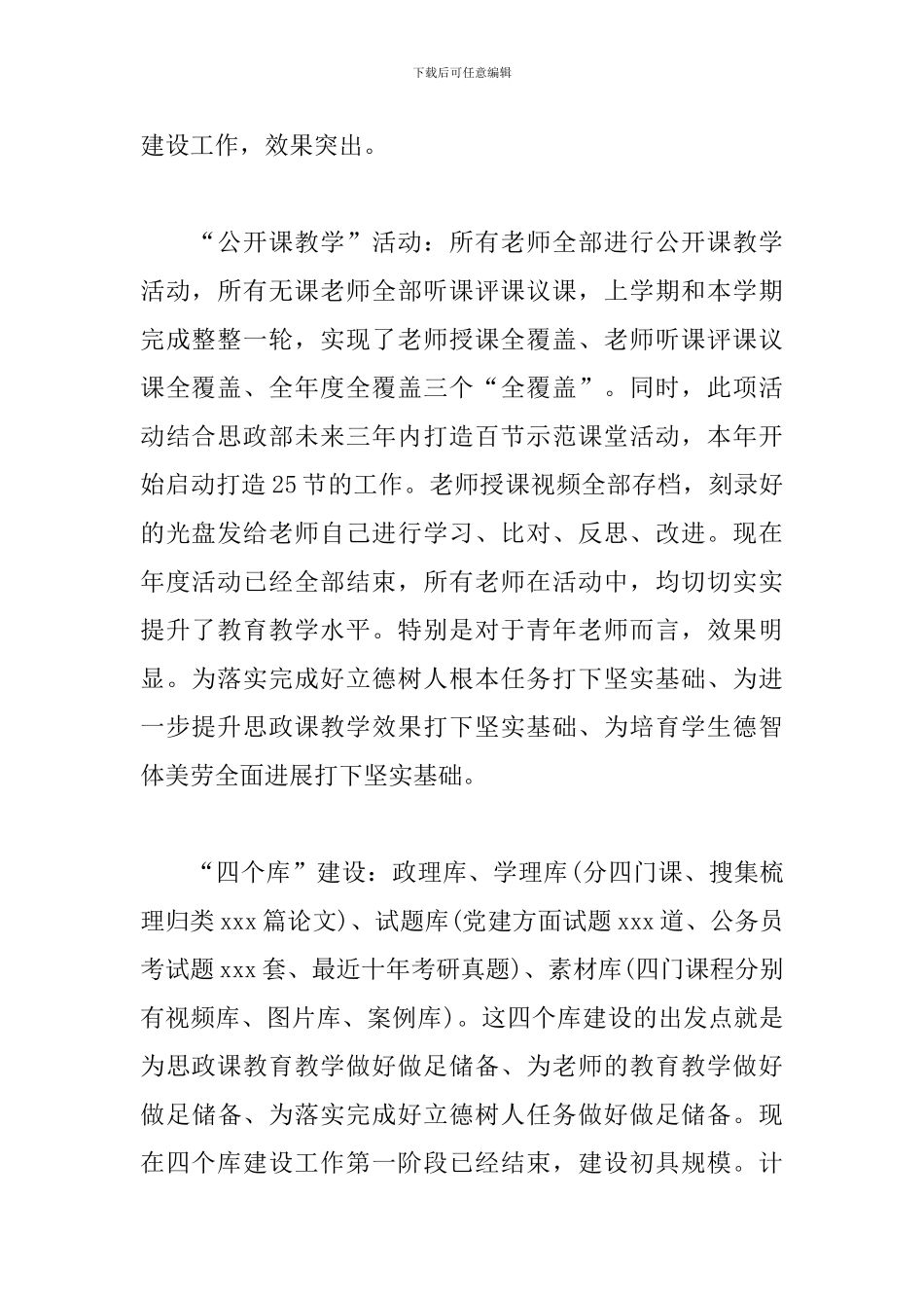 思政部20xx年度工作总结_第2页