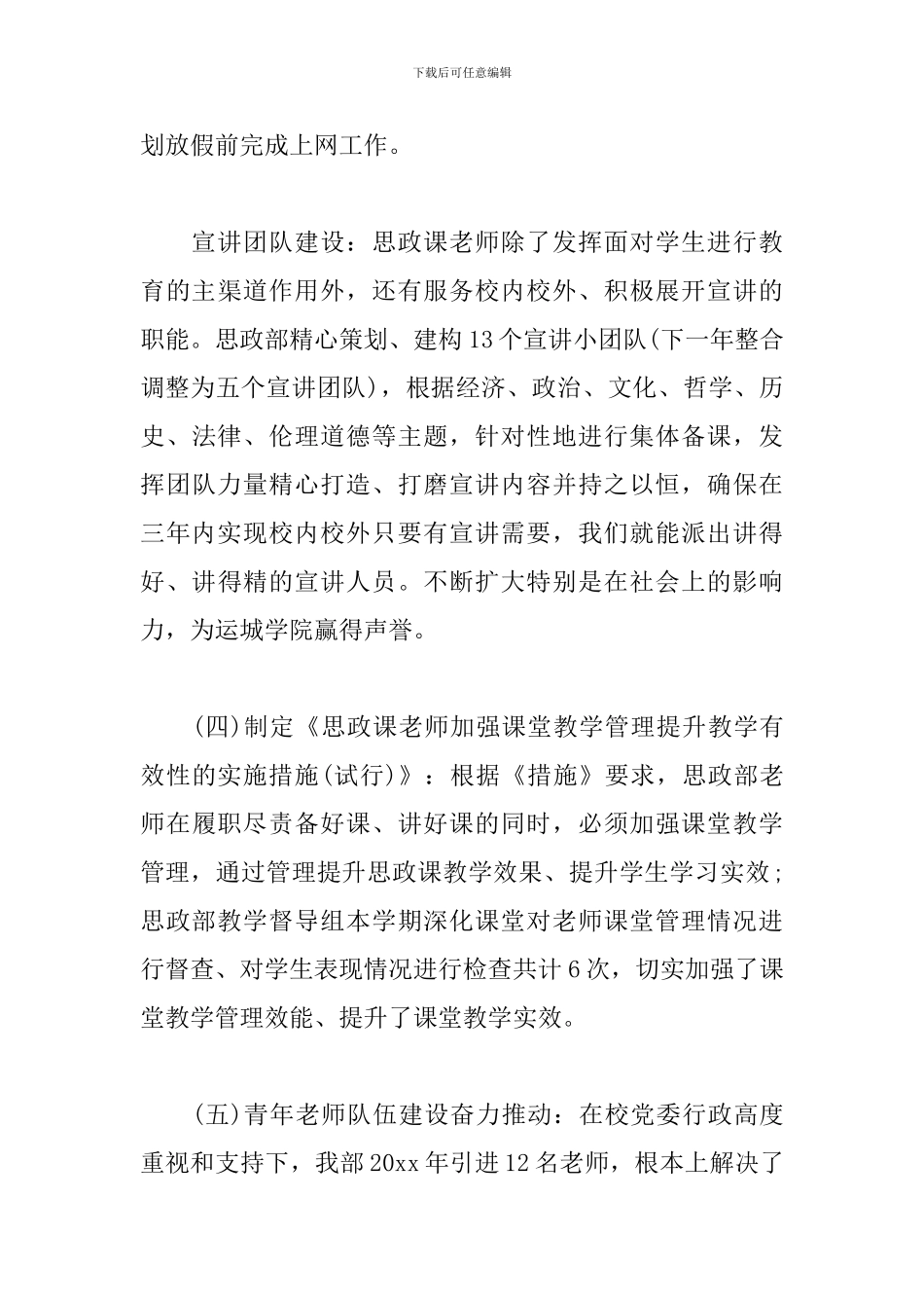 思政部20xx年度工作总结_第3页