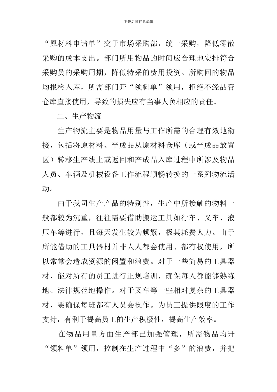 物流年底工作总结开头及结尾_第2页