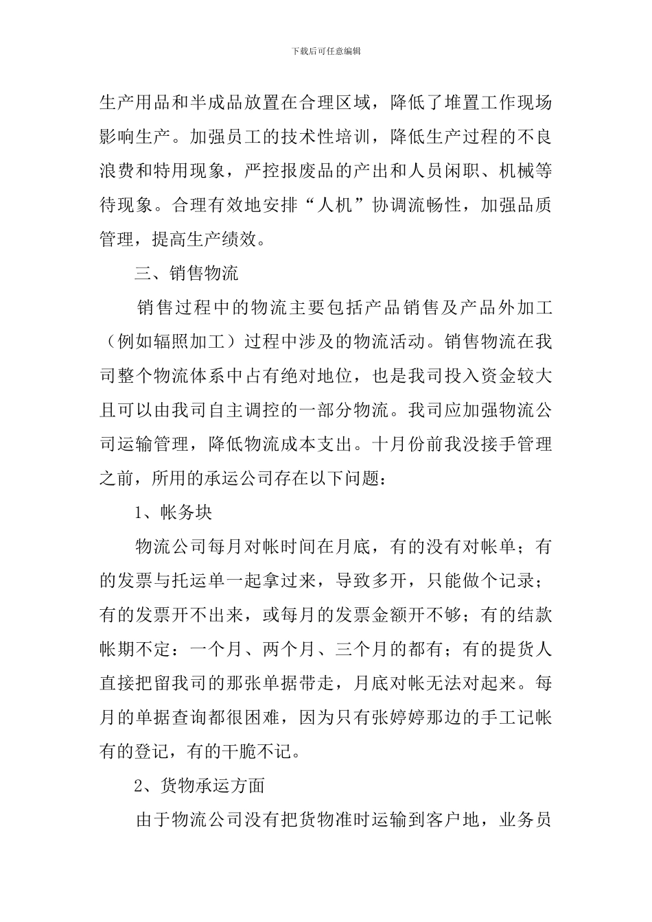 物流年底工作总结开头及结尾_第3页