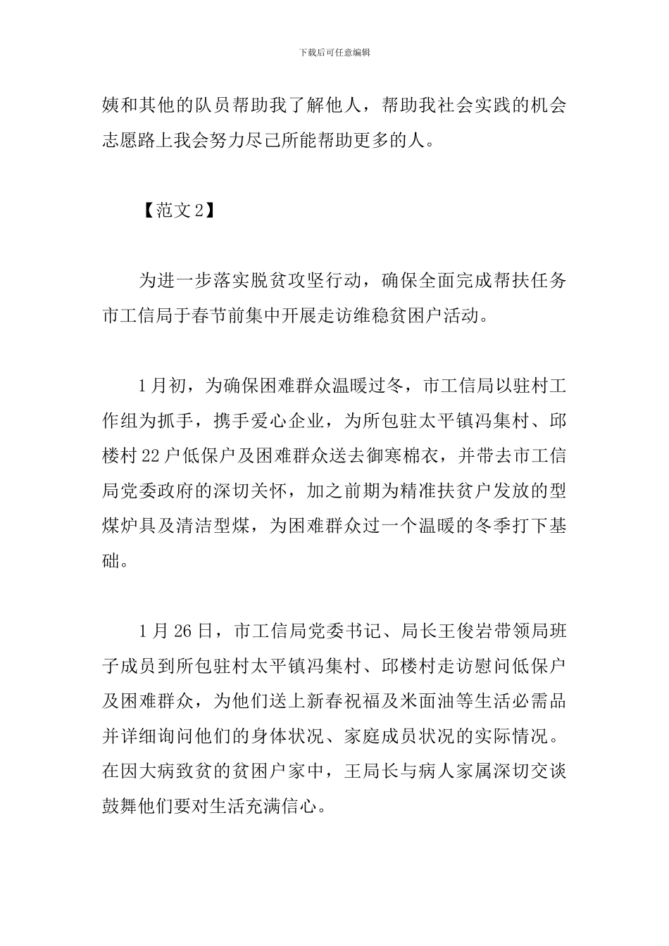 走访贫困户心得及感想_第2页