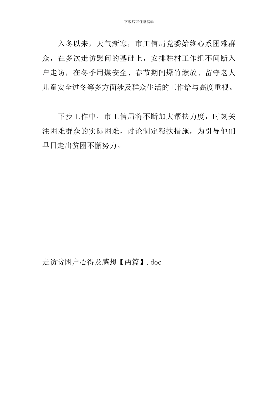 走访贫困户心得及感想_第3页