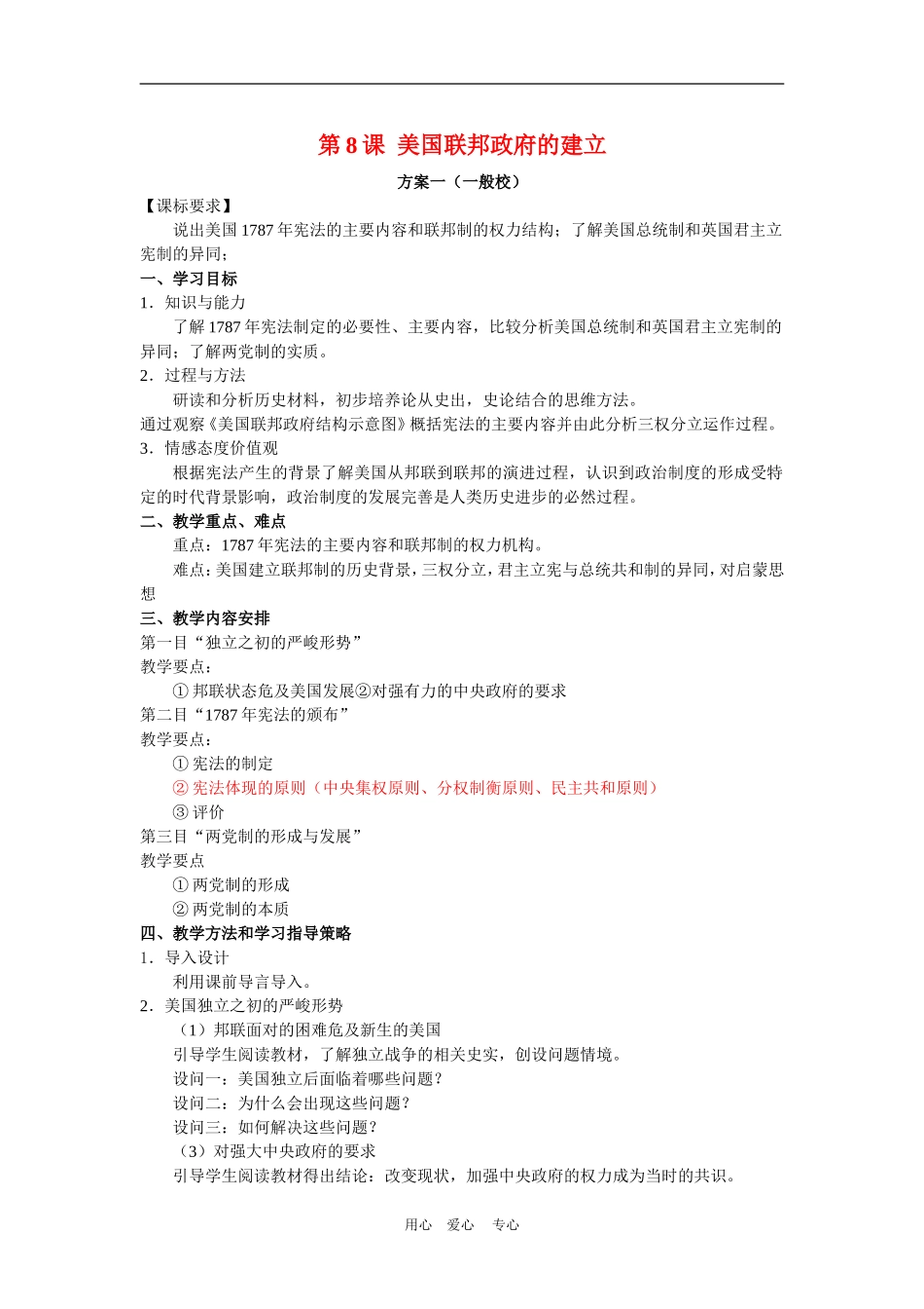 高中历史3.8　美国联邦政府的建立　教案2人教版必修1_第1页