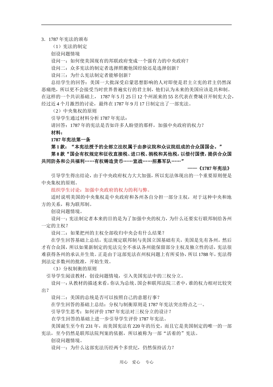 高中历史3.8　美国联邦政府的建立　教案2人教版必修1_第2页