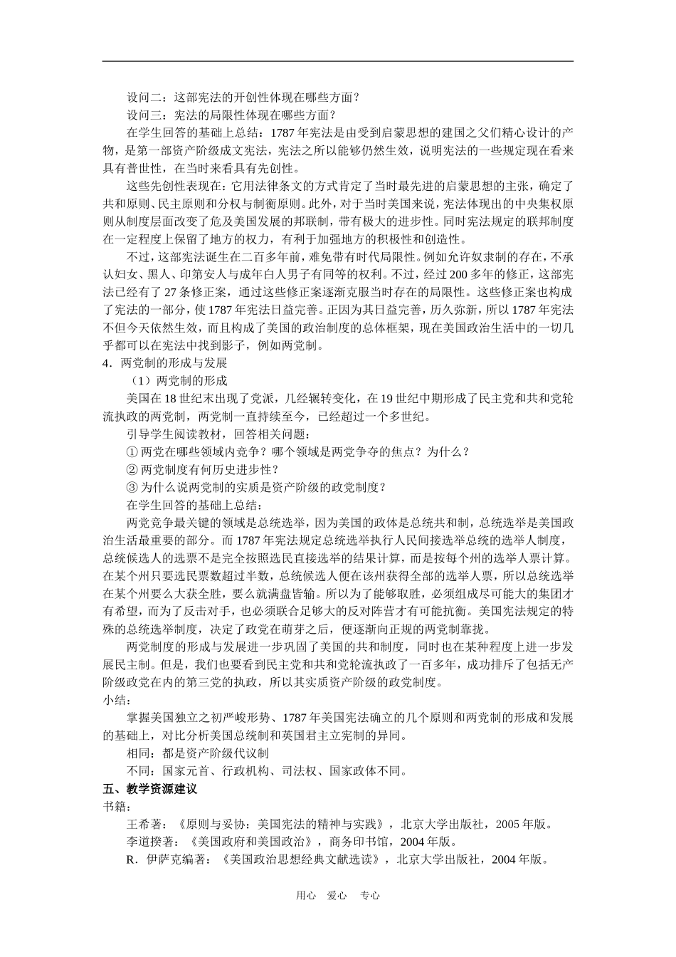高中历史3.8　美国联邦政府的建立　教案2人教版必修1_第3页
