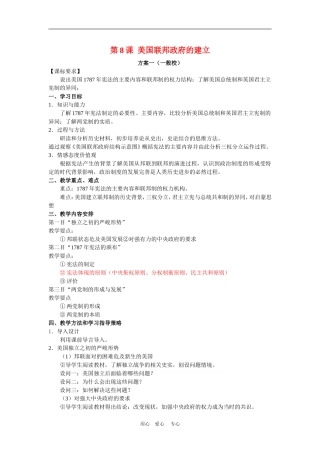 高中历史3.8　美国联邦政府的建立　教案2人教版必修1