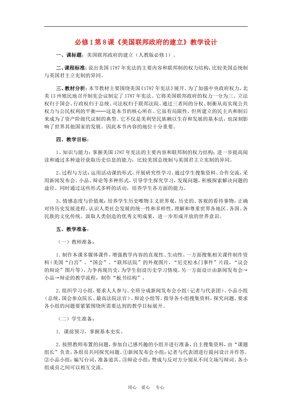 高中历史3.8　美国联邦政府的建立　教案1人教版必修1_第1页