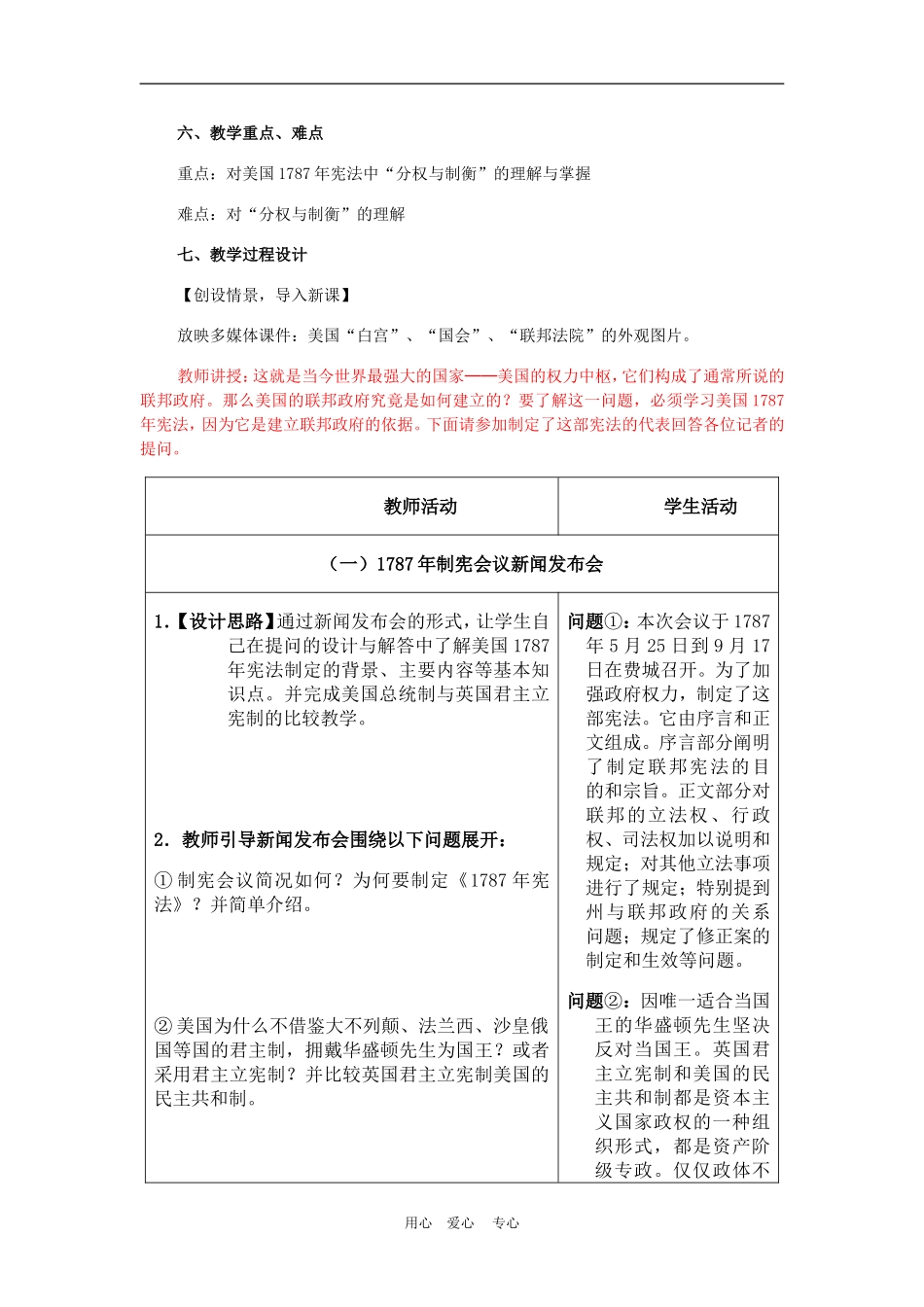 高中历史3.8　美国联邦政府的建立　教案1人教版必修1_第2页
