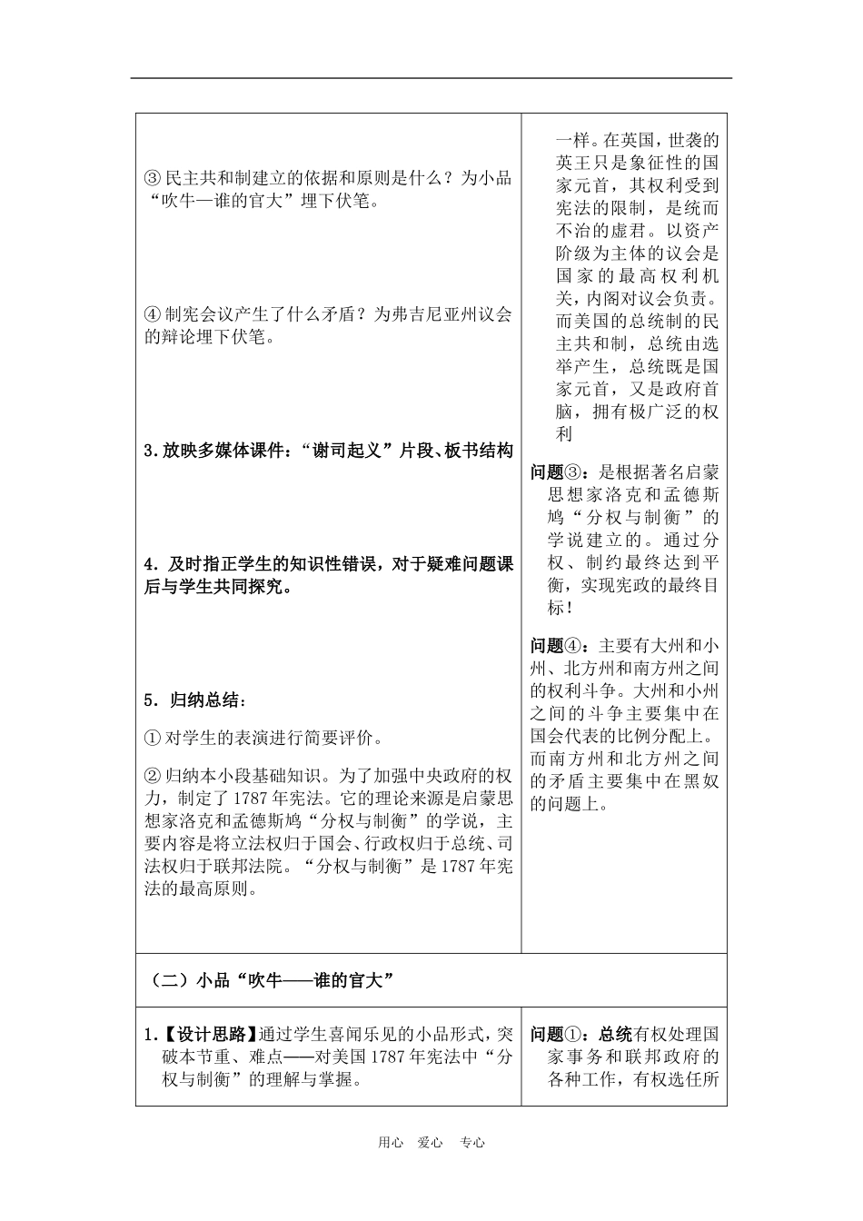 高中历史3.8　美国联邦政府的建立　教案1人教版必修1_第3页
