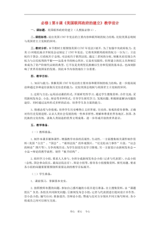 高中历史3.8　美国联邦政府的建立　教案1人教版必修1