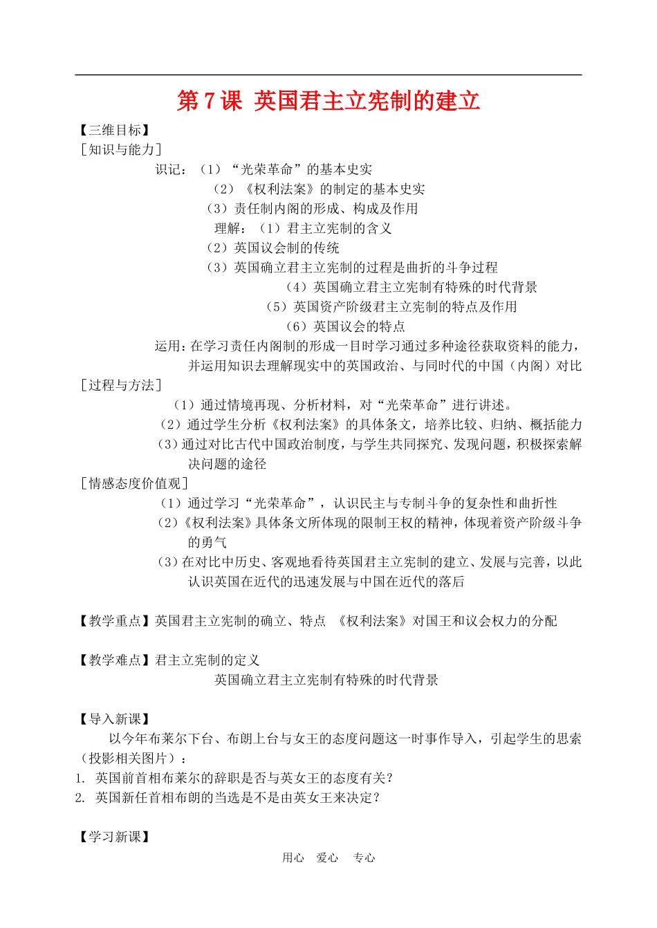 高中历史3.7　英国君主立宪制的建立　教案4人教版必修1_第1页