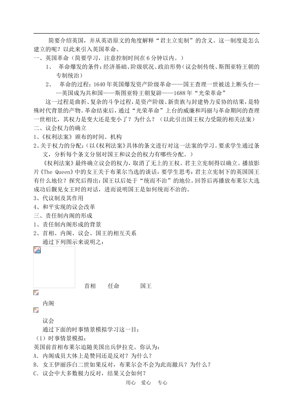 高中历史3.7　英国君主立宪制的建立　教案4人教版必修1_第2页