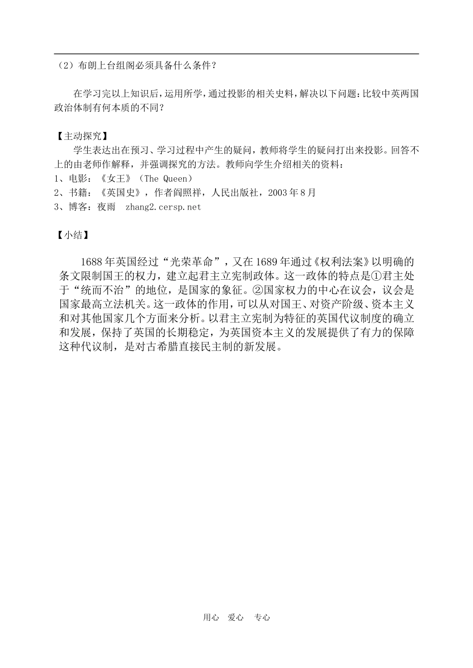 高中历史3.7　英国君主立宪制的建立　教案4人教版必修1_第3页