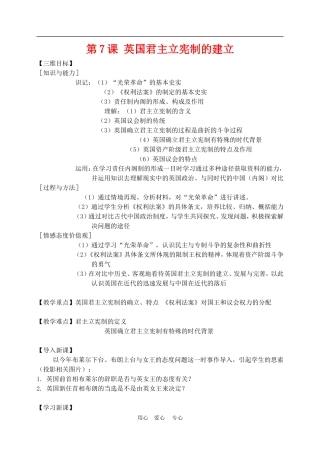 高中历史3.7　英国君主立宪制的建立　教案4人教版必修1