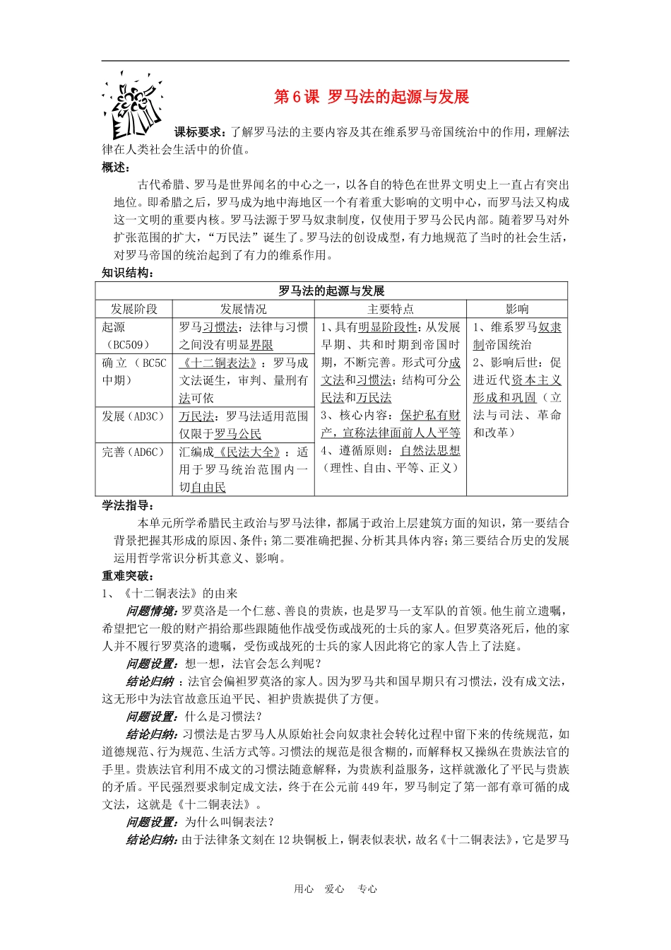 高中历史2.6　罗马法的起源与发展　教案3人教版必修1_第1页
