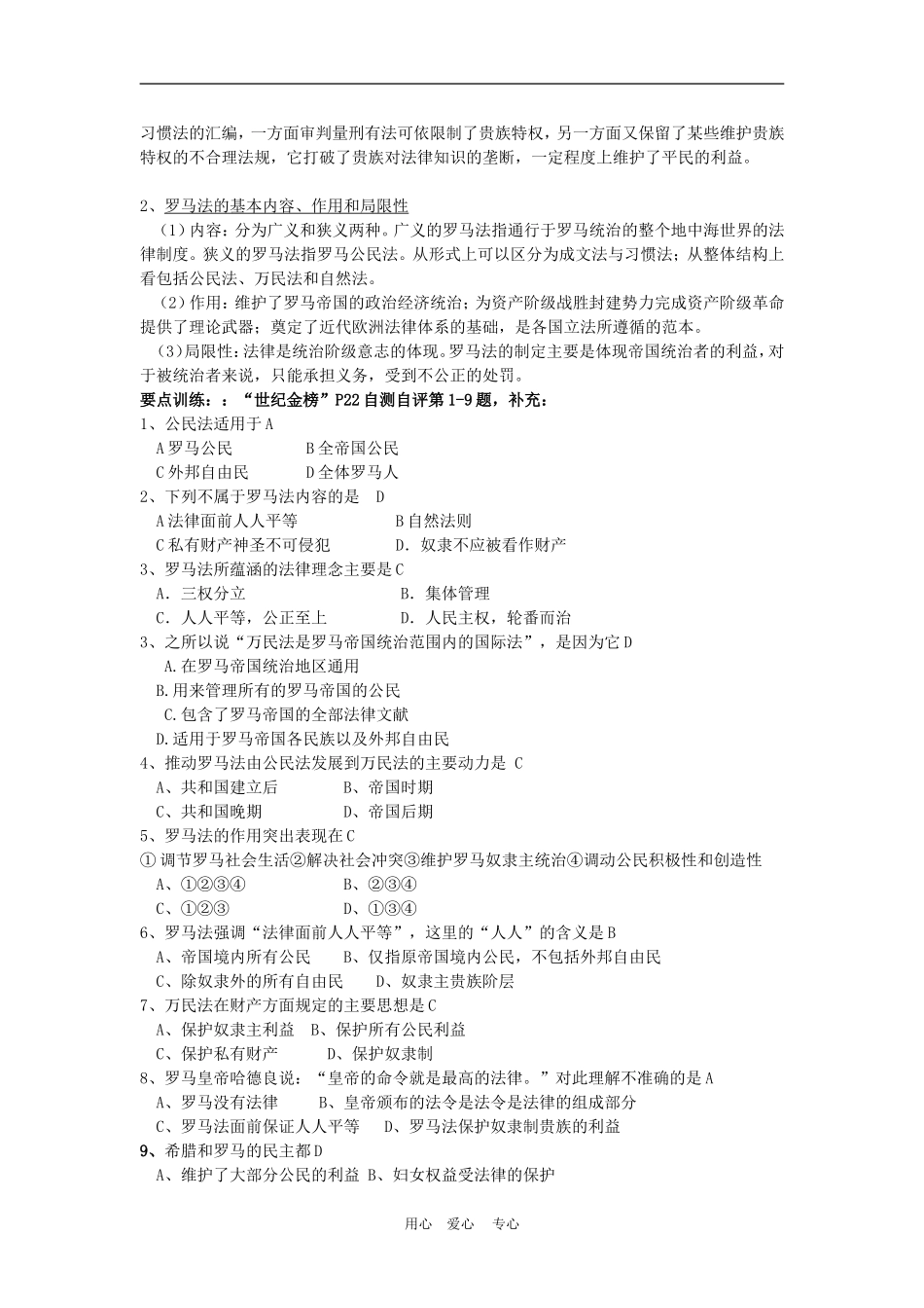 高中历史2.6　罗马法的起源与发展　教案3人教版必修1_第2页