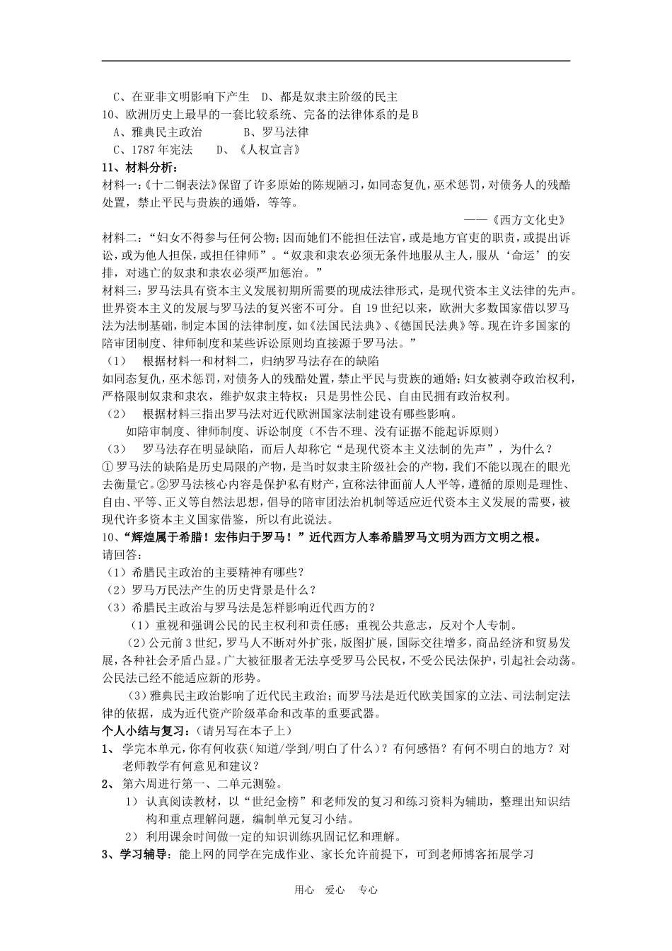 高中历史2.6　罗马法的起源与发展　教案3人教版必修1_第3页