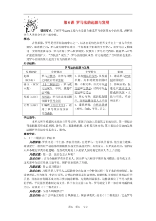 高中历史2.6　罗马法的起源与发展　教案3人教版必修1