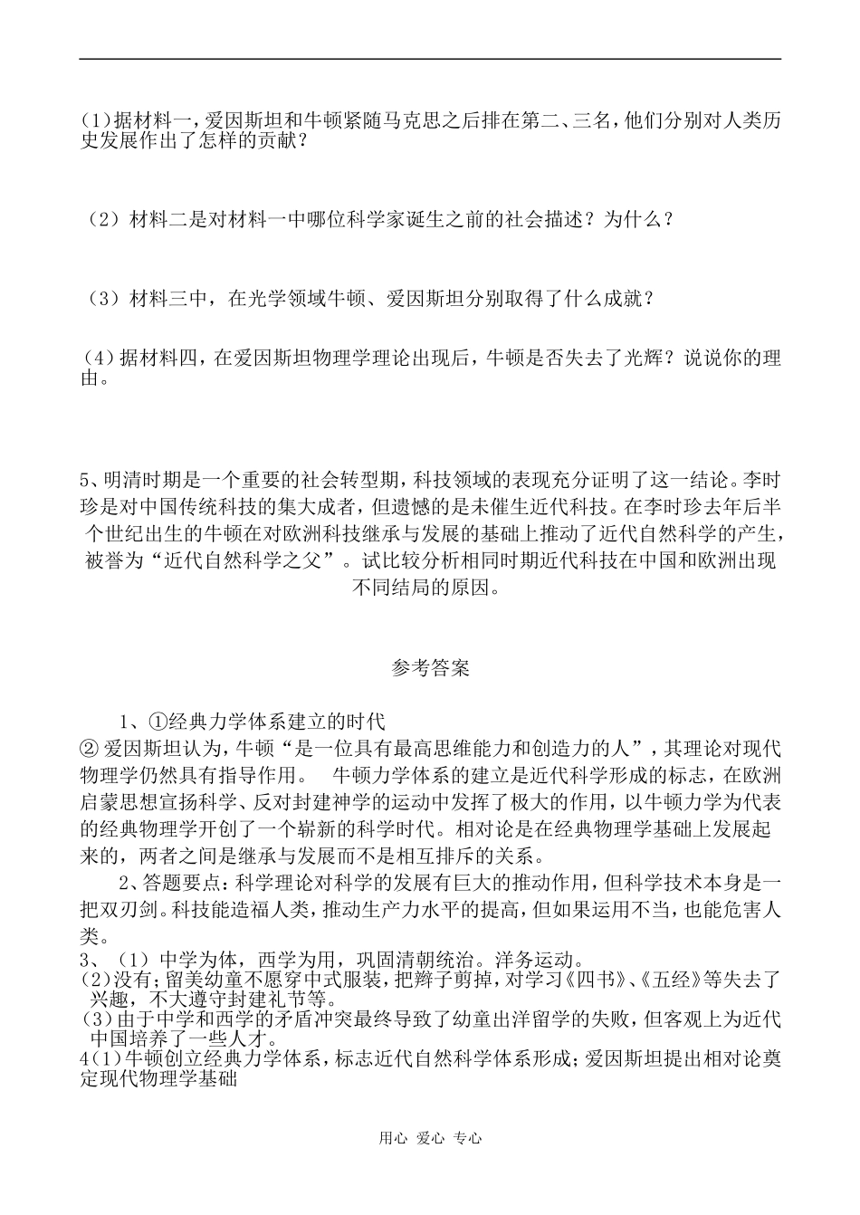 高中历史20世纪的科学伟人爱因斯坦人教版选修4_第3页