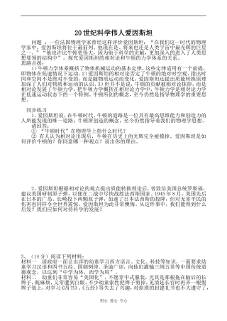 高中历史20世纪的科学伟人爱因斯坦人教版选修4