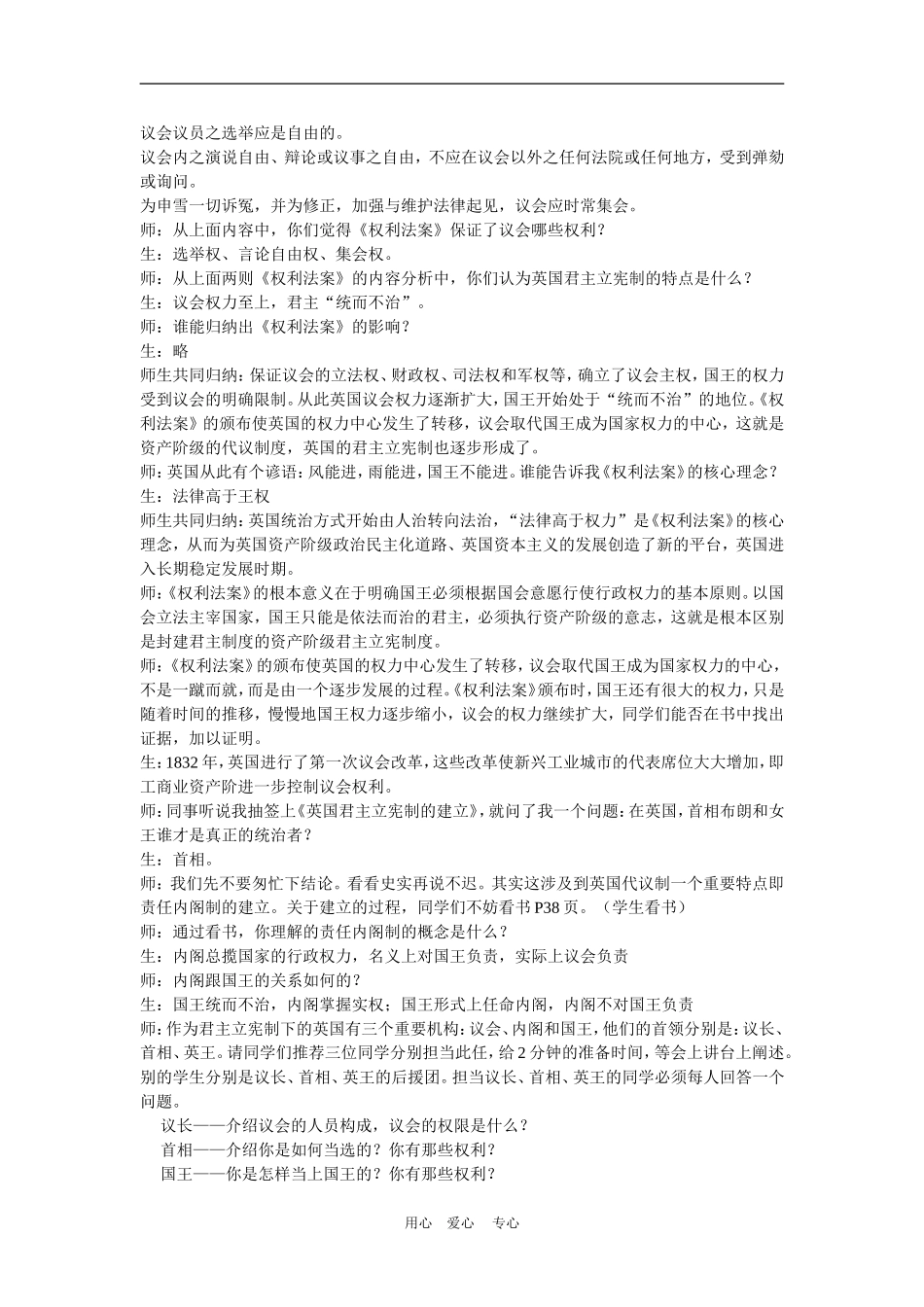 高中历史3.7　英国君主立宪制的建立　教案2人教版必修1_第2页