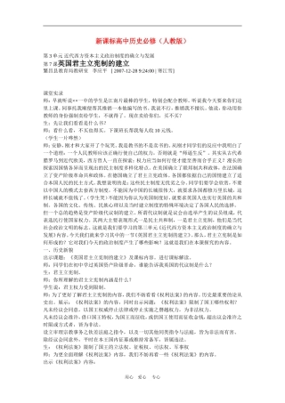 高中历史3.7　英国君主立宪制的建立　教案2人教版必修1