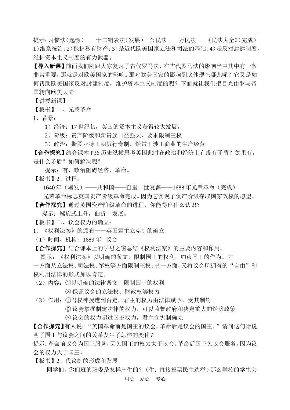 高中历史3.7　英国君主立宪制的建立　教案1人教版必修1_第2页