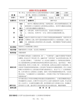 高中历史3.7　英国君主立宪制的建立　教案1人教版必修1