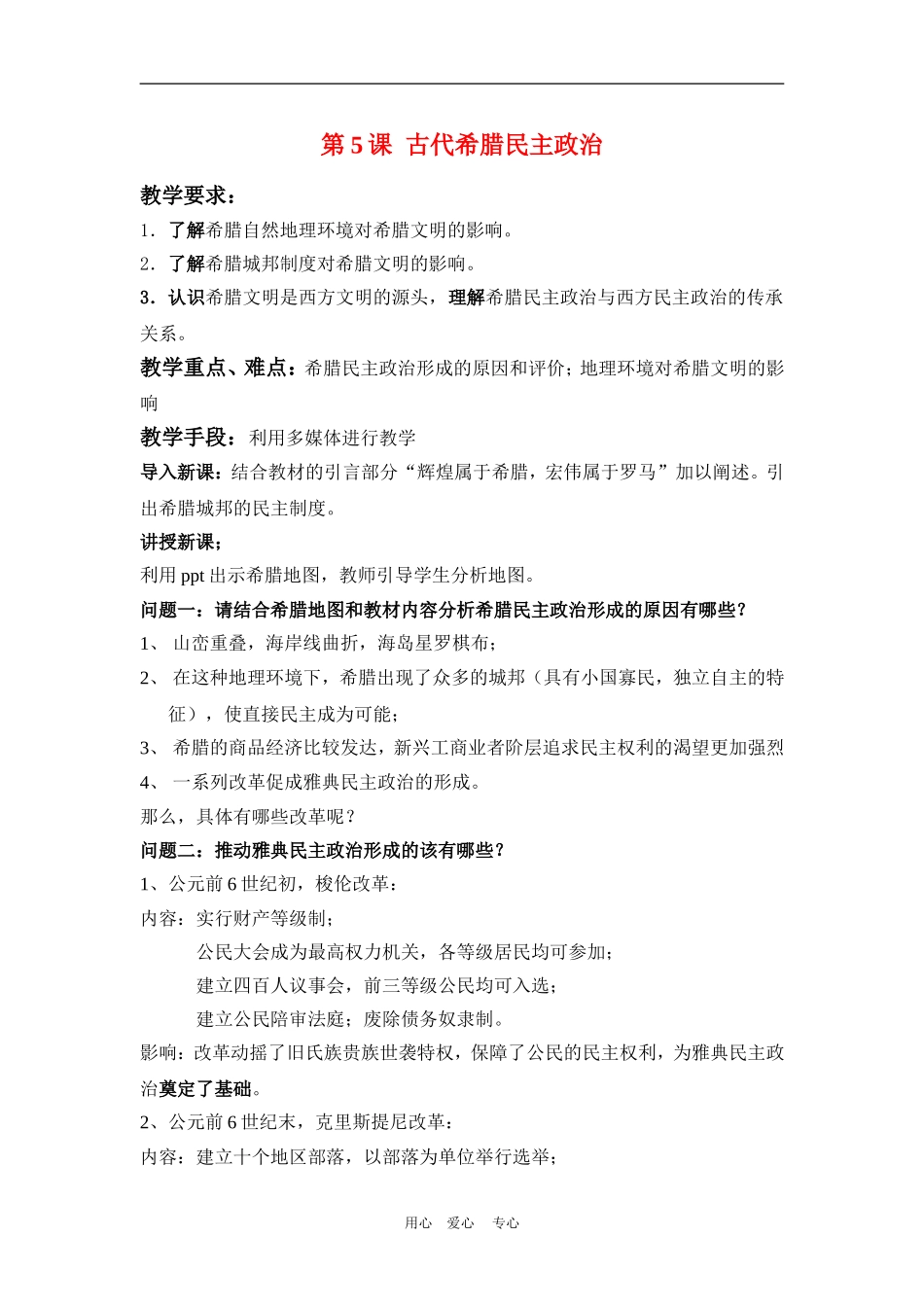 高中历史2.5　古代希腊民主政治　教案4人教版必修1_第1页