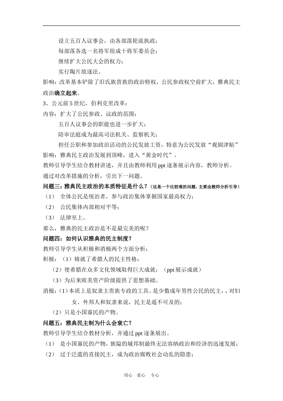 高中历史2.5　古代希腊民主政治　教案4人教版必修1_第2页