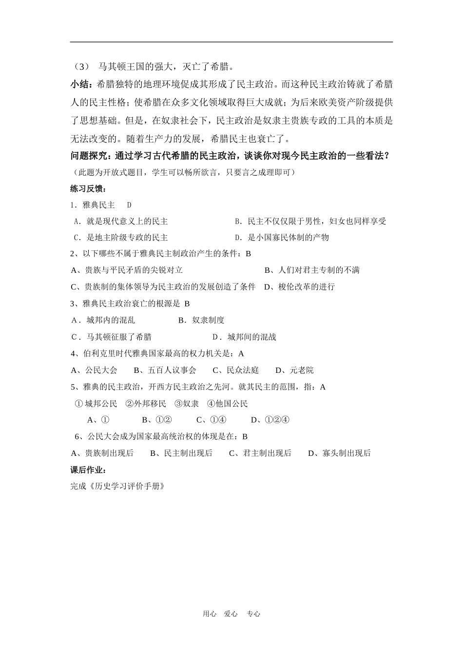 高中历史2.5　古代希腊民主政治　教案4人教版必修1_第3页