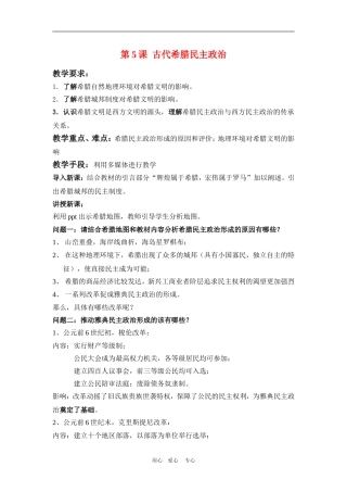 高中历史2.5　古代希腊民主政治　教案4人教版必修1