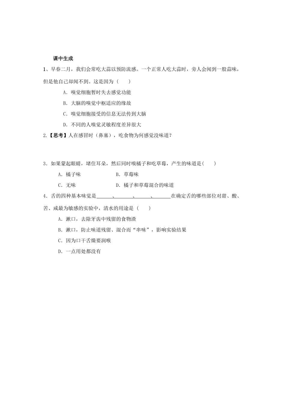 七年级科学上册 第11章 感知与协调 11.1 生物的感觉教案设计 牛津上海版-牛津上海版初中七年级上册自然科学教案_第2页