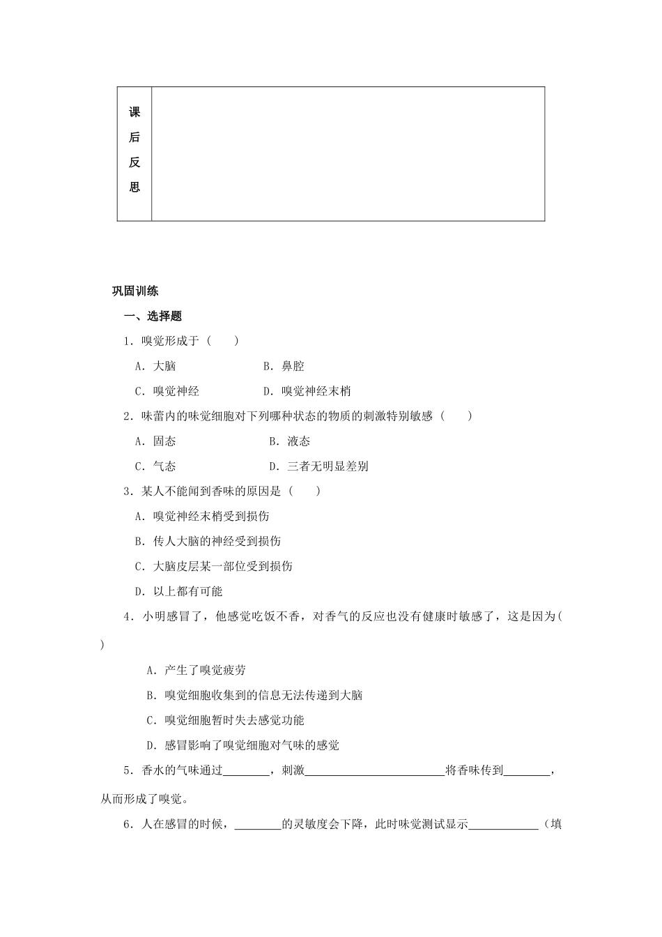七年级科学上册 第11章 感知与协调 11.1 生物的感觉教案设计 牛津上海版-牛津上海版初中七年级上册自然科学教案_第3页