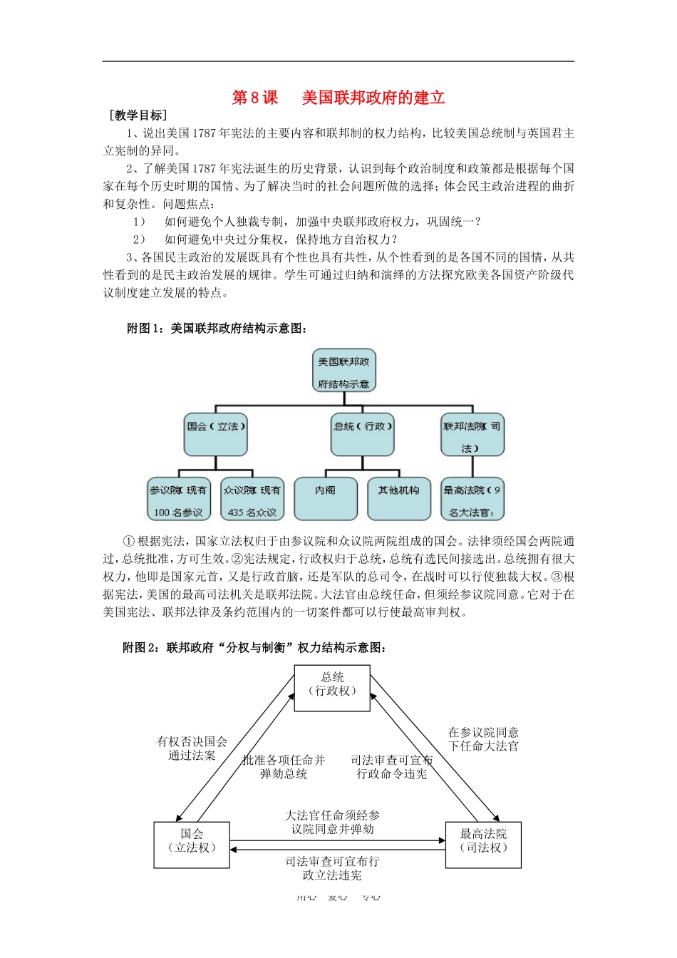 高中历史3.8　美国联邦政府的建立　教案3人教版必修1_第1页
