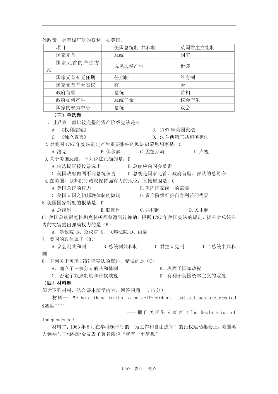 高中历史3.8　美国联邦政府的建立　教案3人教版必修1_第3页