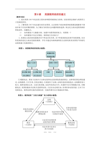 高中历史3.8　美国联邦政府的建立　教案3人教版必修1
