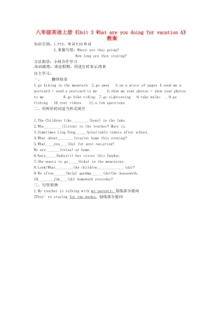 吉林省伊通县实验中学八年级英语上册《Unit 3 What are you doing for vacation A》教案 人教新目标版