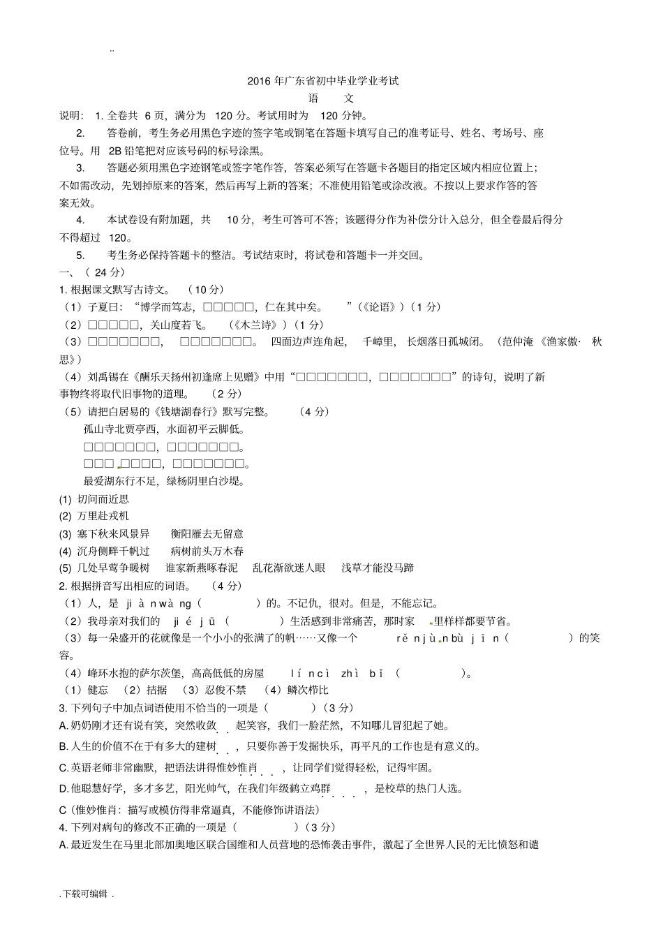 2016年广东中考语文试题卷与答案解析_第1页