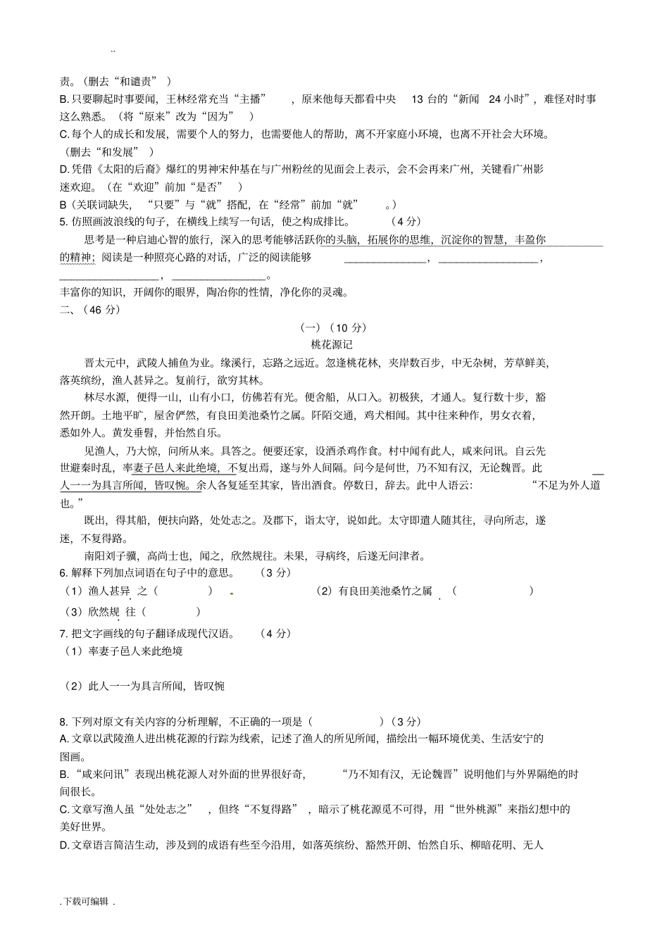2016年广东中考语文试题卷与答案解析_第2页