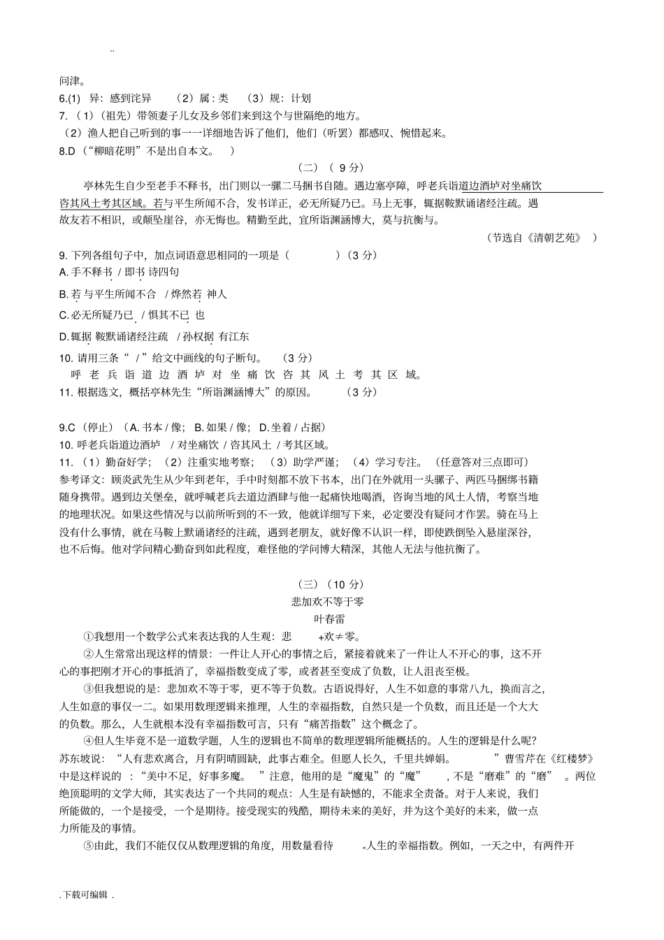 2016年广东中考语文试题卷与答案解析_第3页