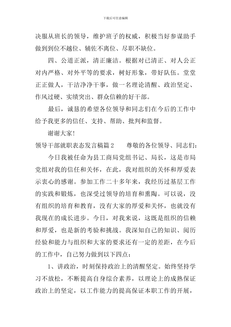 领导干部就职表态发言稿3篇_第2页