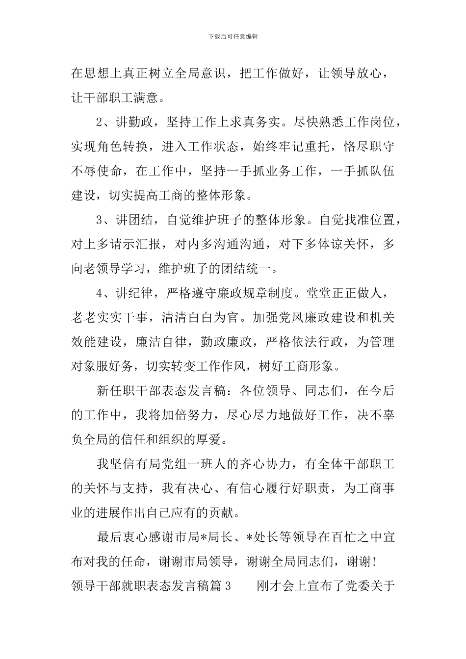 领导干部就职表态发言稿3篇_第3页