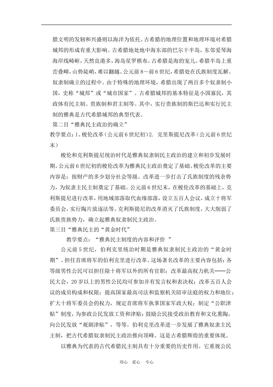 高中历史2.5　古代希腊民主政治　教案1人教版必修1_第2页